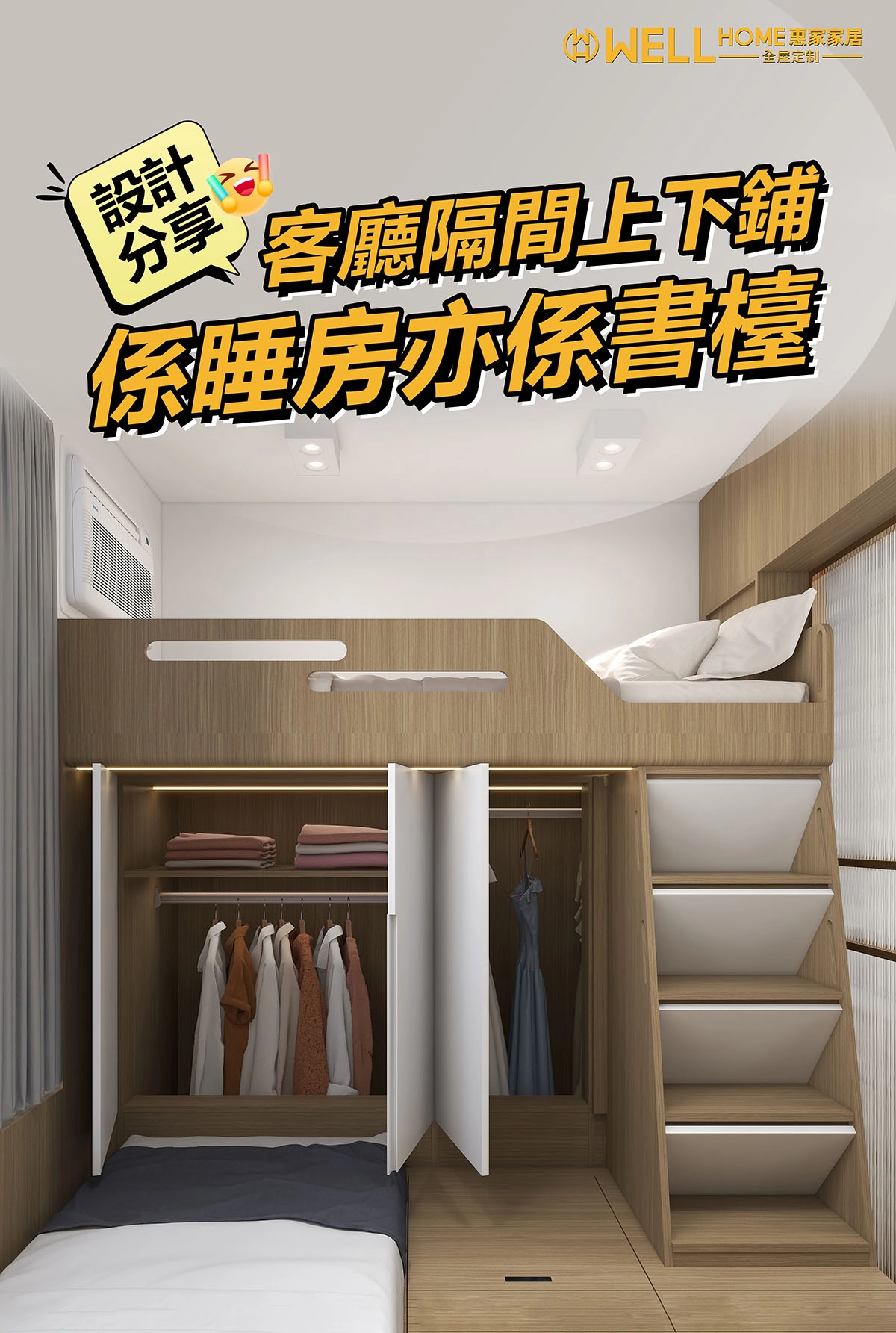 客廳隔間上下鋪🛏️ 係睡房亦係書檯