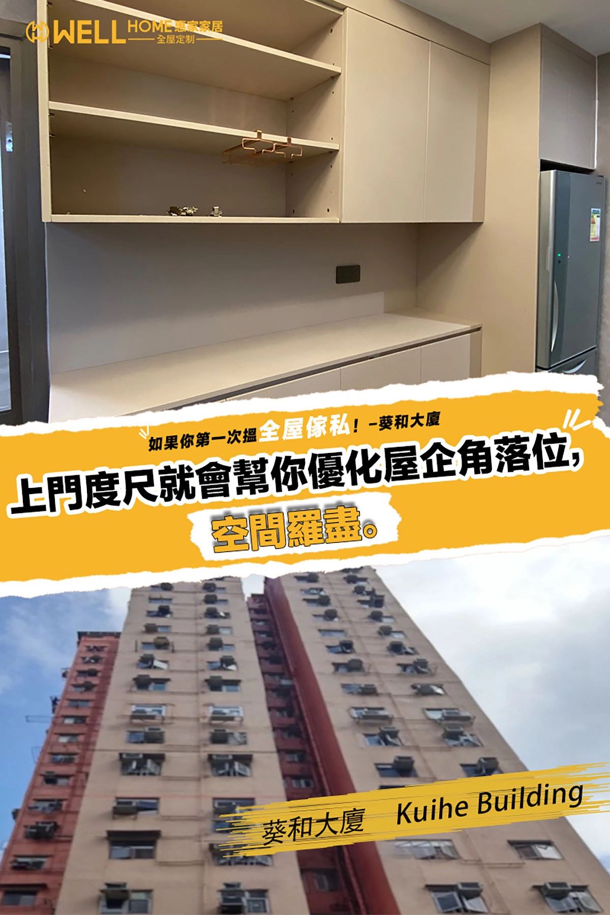 如果你第一次搵全屋傢私！-葵和大廈 🏢