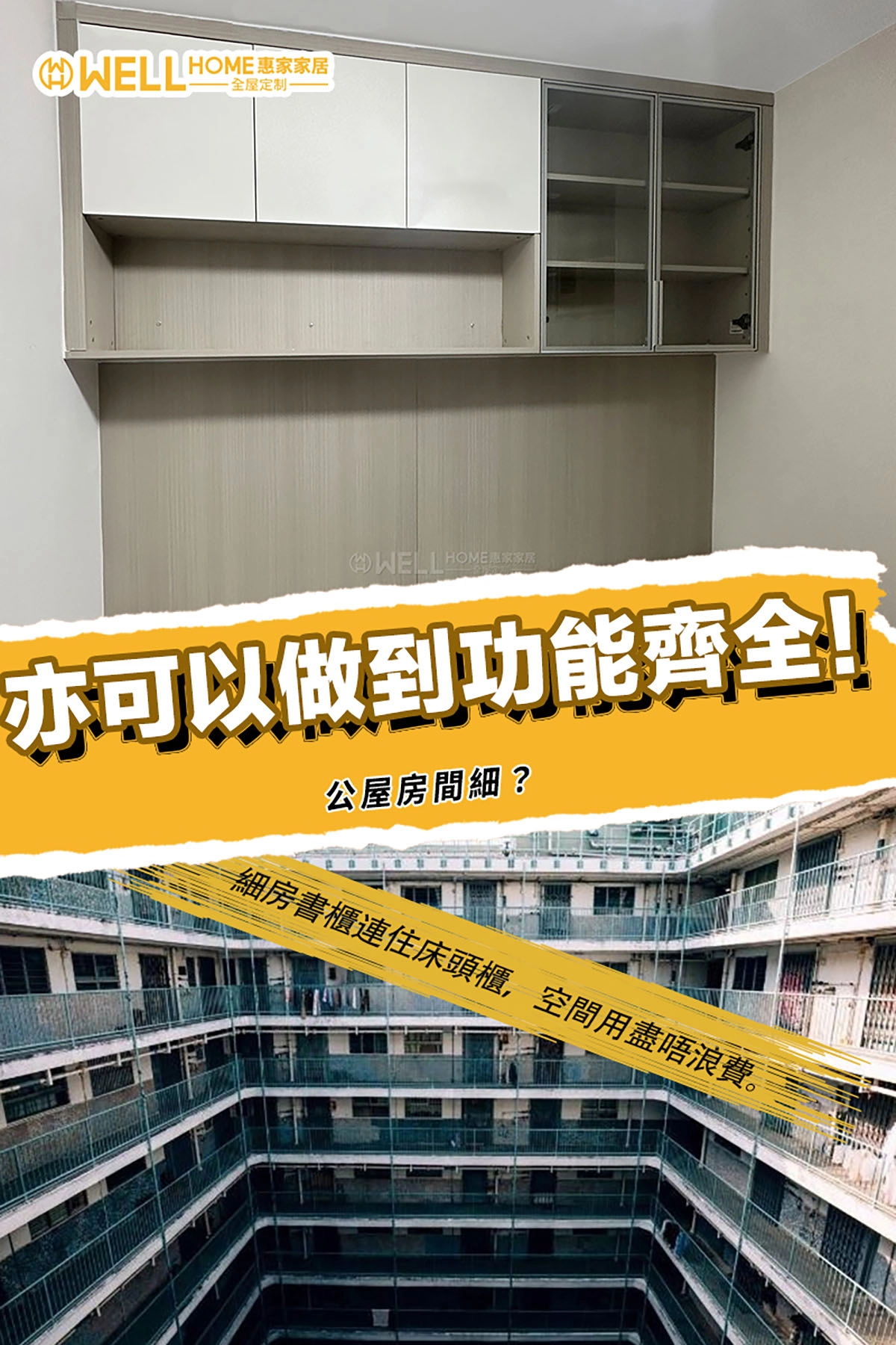 公屋房間細？亦可以做到功能齊全！🏠